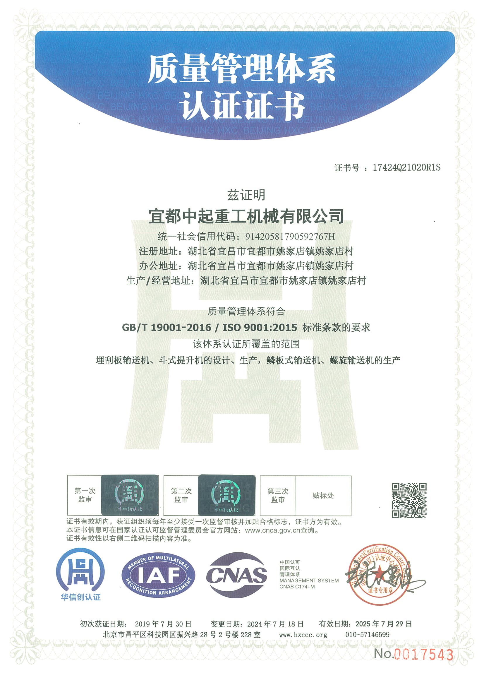 质量管理体系认证证书（中文）